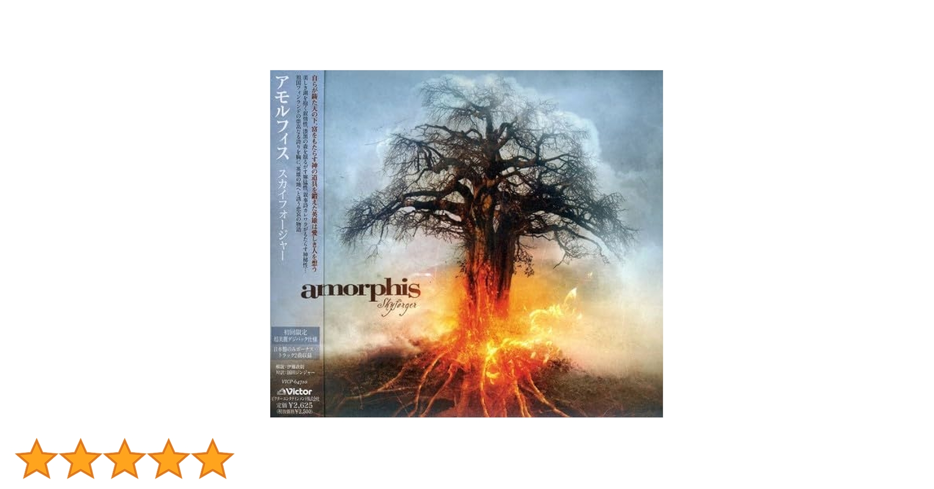 Amorphis (アモルフィス) CD 7枚セット Amorphis (アモルフィス) CD 7枚セット Amorphis (アモルフィス